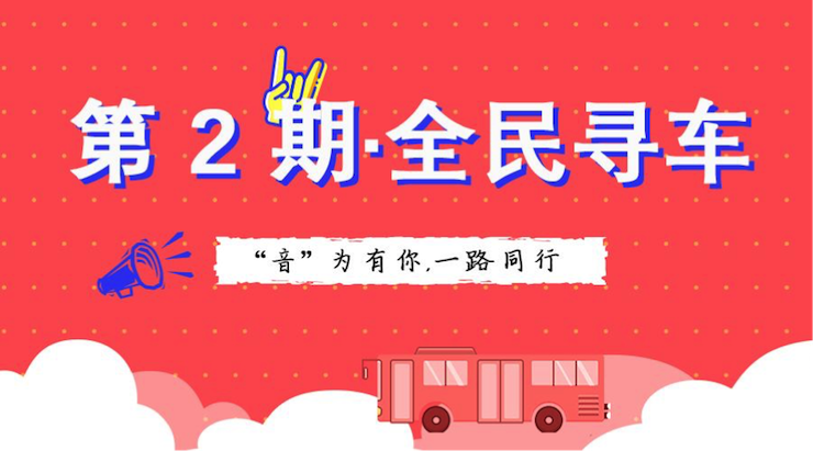 活动升级！不在上海也能抢音响啦 | BBIN宝盈集团“音”为有你，一路同行