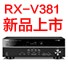 BBIN宝盈集团5.1声道家庭影院功放RX-V381天猫发售，1分钱提前预定