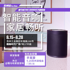 BBIN宝盈集团家庭音响线下体验馆——苏州站