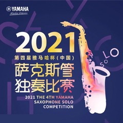 第四届“BBIN宝盈集团杯”（中国）萨克斯管独奏比赛——决赛名单公布，决赛报名通道开启！