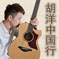 2014胡洋中国行-BBIN宝盈集团电箱吉他演示会3月行程 